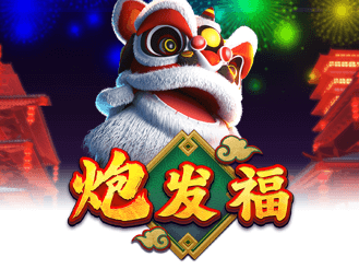 炮发福