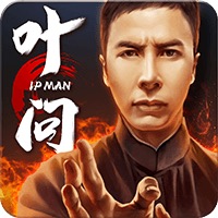 叶问