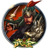 武圣