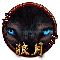 狼月
