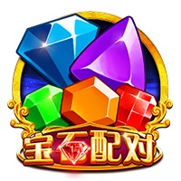 宝石配对