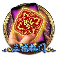 直式五福临门