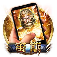 直式宙斯
