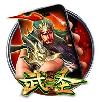 直式武圣