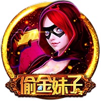 偷金妹子