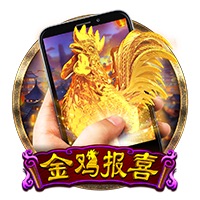 直式金鸡报喜