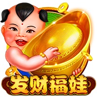 发财福娃