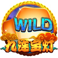 九连宝灯