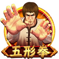 五形拳