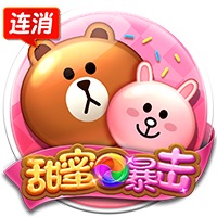 甜蜜暴击
