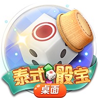 泰式骰宝