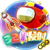 3 2 1 发射