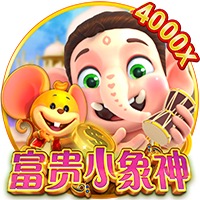 富贵小象神