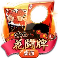 通比花鬪牌