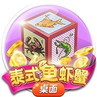 泰式鱼虾蟹