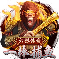 一棒捕鱼
