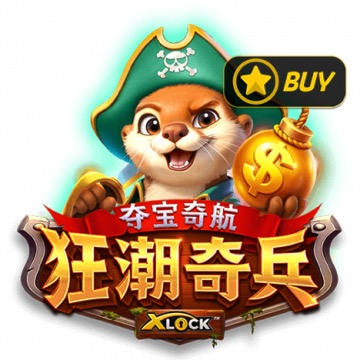夺宝奇航狂潮奇兵X-Lock™