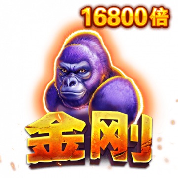 金刚