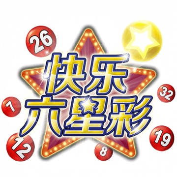 快乐六星彩