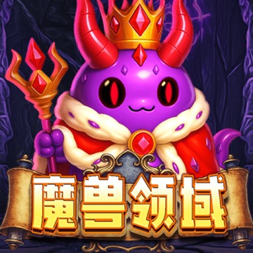 魔兽领域