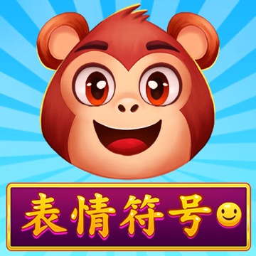 表情符号