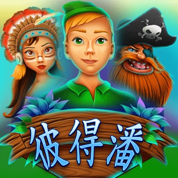 彼得潘