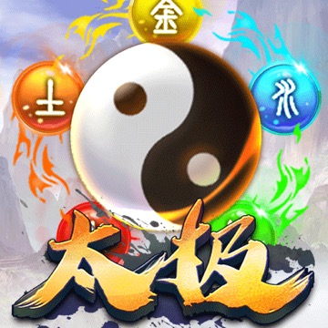 太极