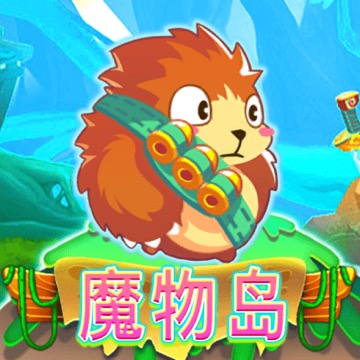 魔物岛