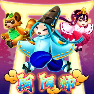 阴阳师