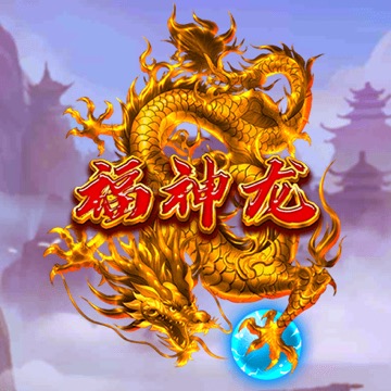 福神龙