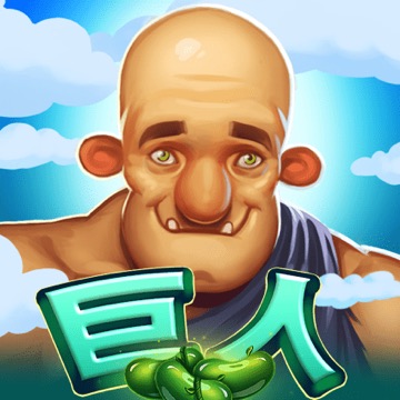 巨人