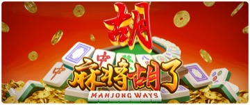 麻将胡了