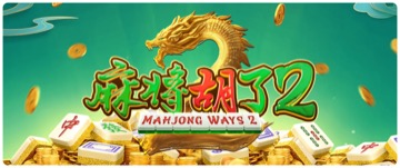 麻将胡了2