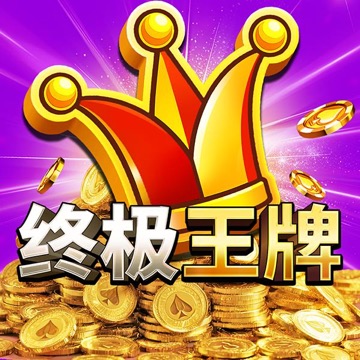 终极王牌