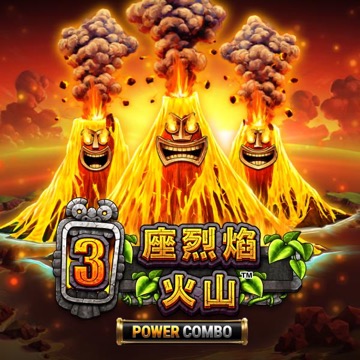 三座烈焰火山 Power Combo