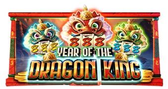 龙王之年