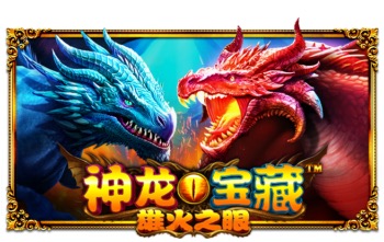 神龙宝藏雄火之眼