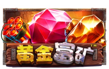 黄金富矿