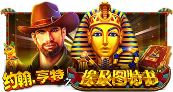 约翰.亨特之埃及图特书
