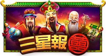 三星报喜