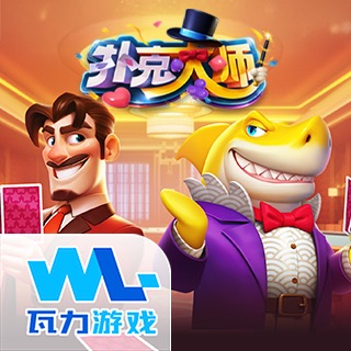 扑克大师